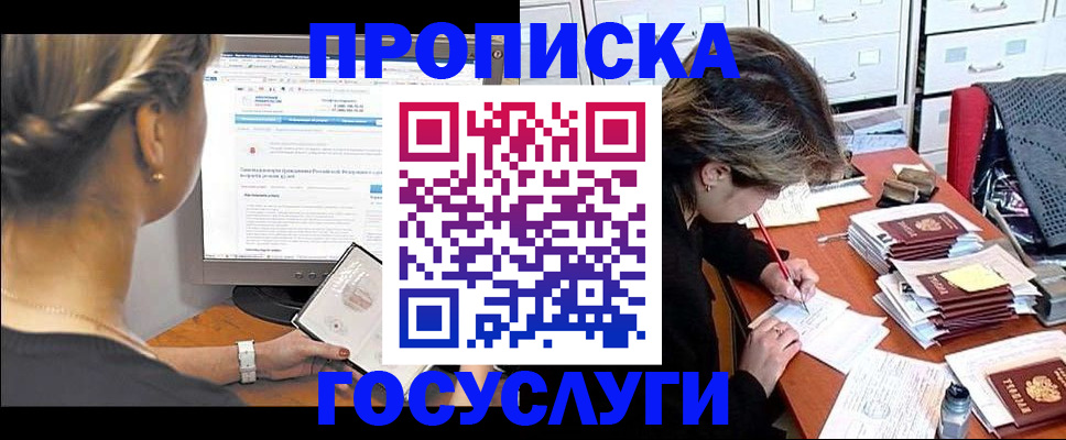 регистрация в Пятигорске