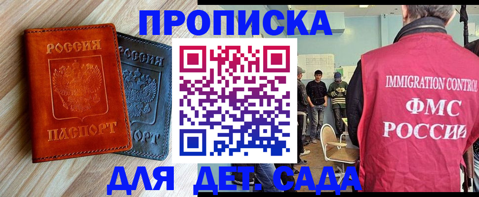 прописка в квартире в Пятигорске